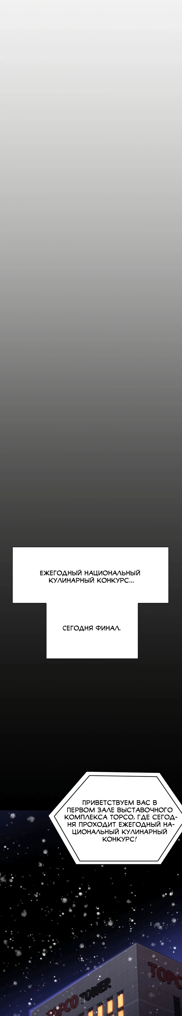 Сегодня на ужин у нас ты. Глава 105. Слайд 45