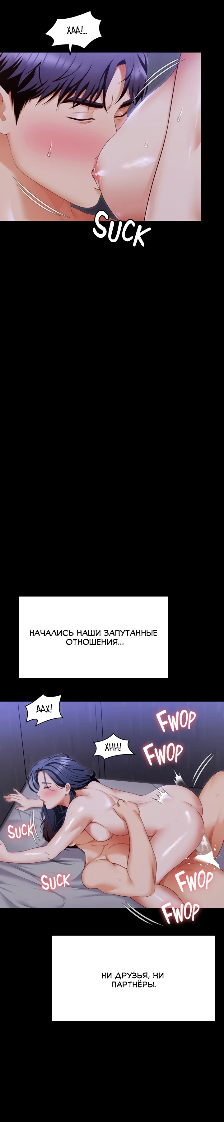 Сегодня на ужин у нас ты. Глава 105. Слайд 8