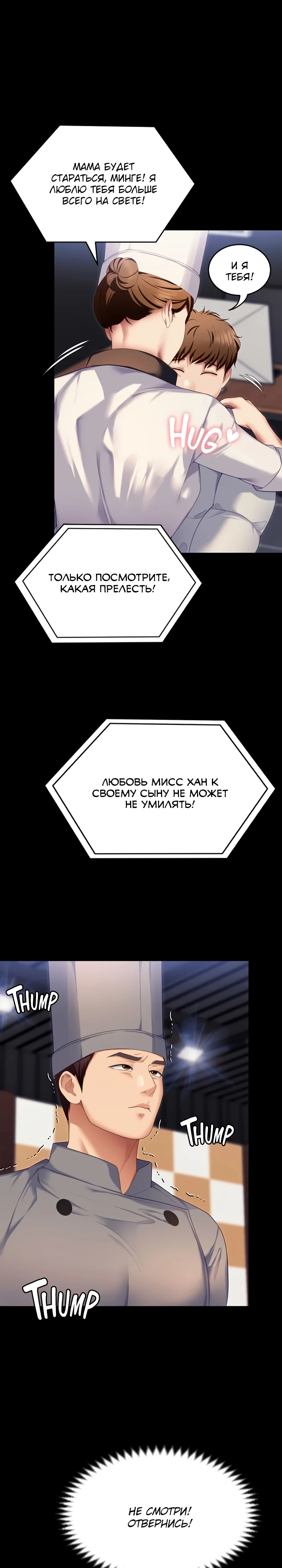 Сегодня на ужин у нас ты. Глава 106. Слайд 1