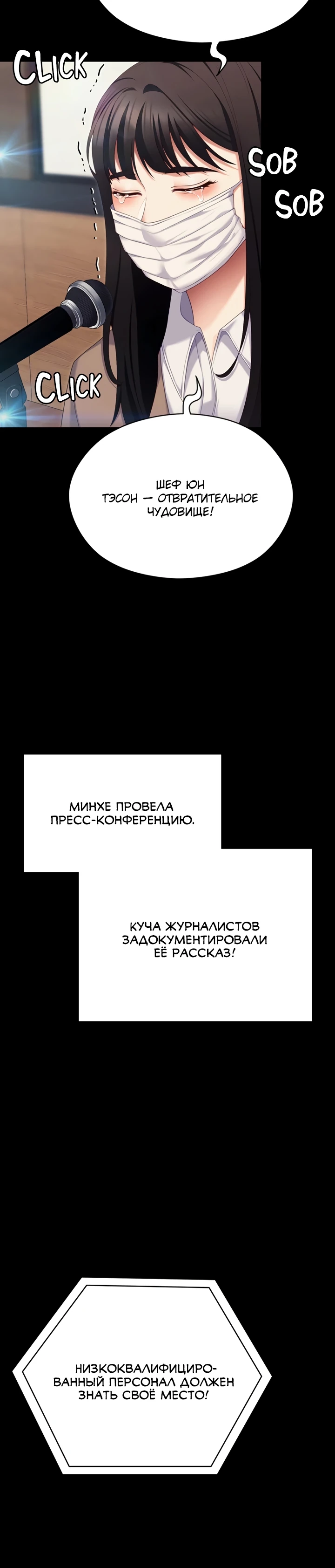 Сегодня на ужин у нас ты. Глава 106. Слайд 50