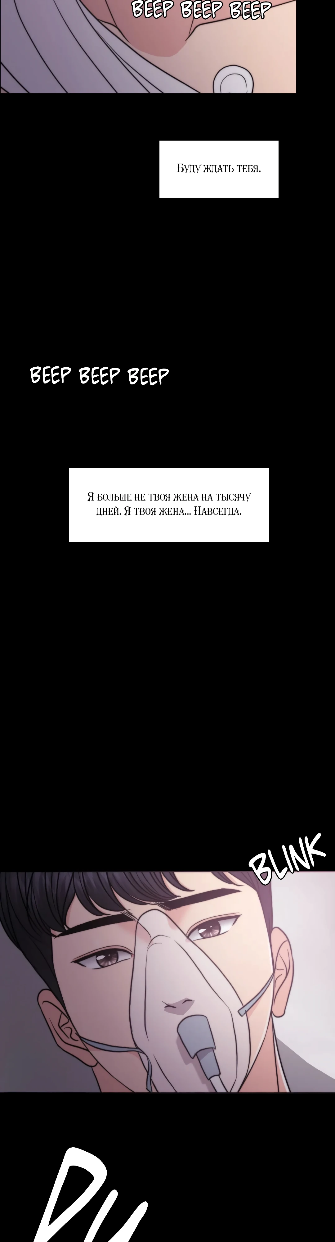 Жена на тысячу дней. Глава 61. Слайд 27