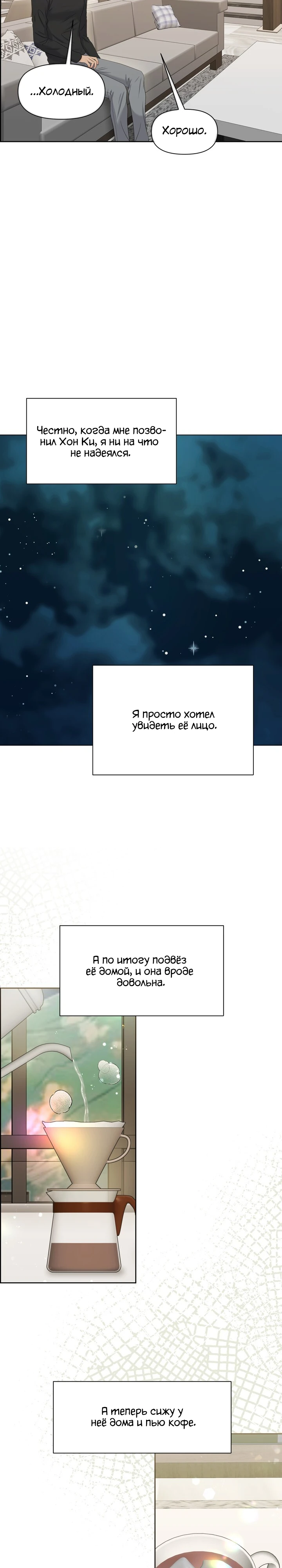 Альфа на выбор. Глава 76. Слайд 11