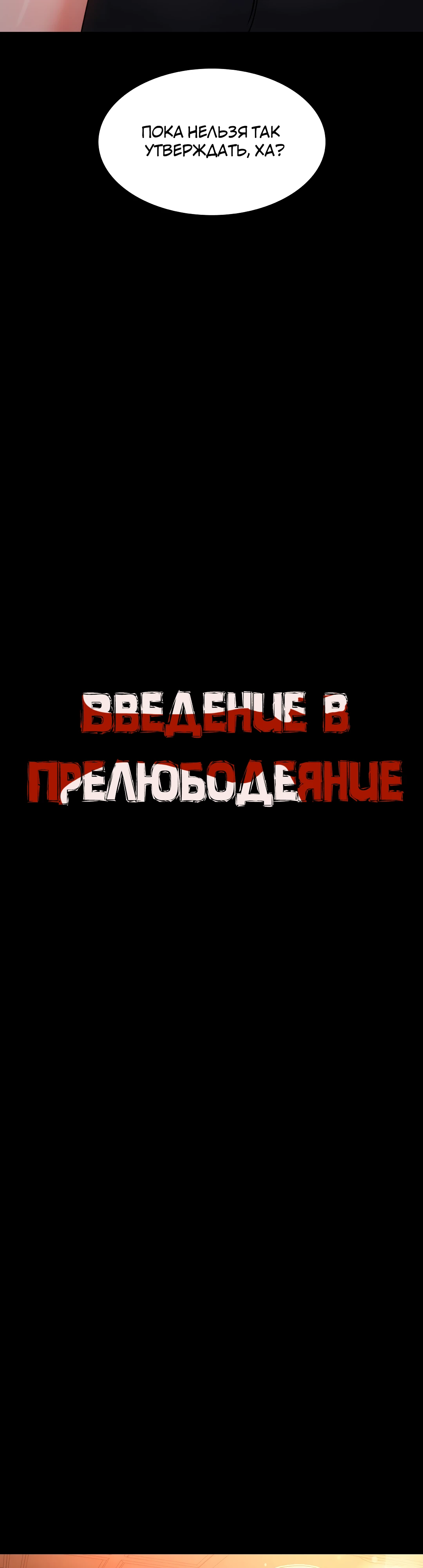 Введение в прелюбодеяние. Глава 54. Слайд 5