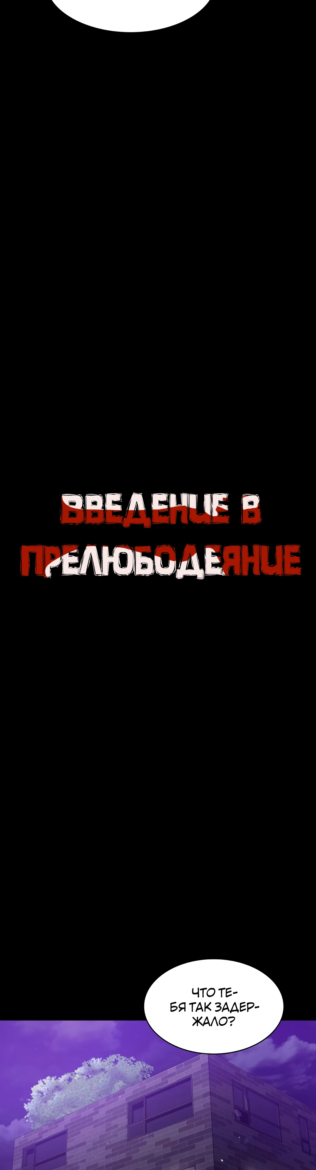 Введение в прелюбодеяние. Глава 57. Слайд 4