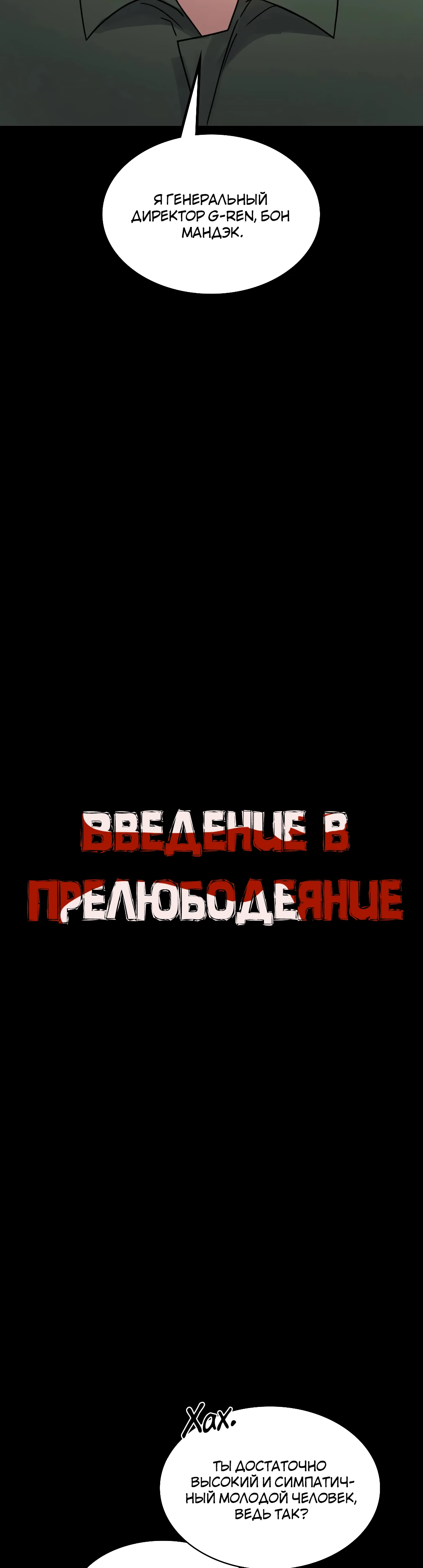 Введение в прелюбодеяние. Глава 64. Слайд 5