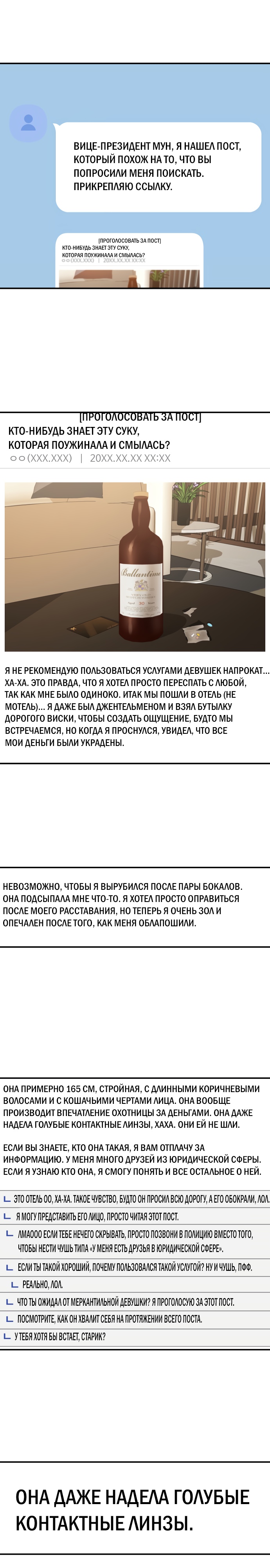 Девушка напрокат. Глава 28. Слайд 8