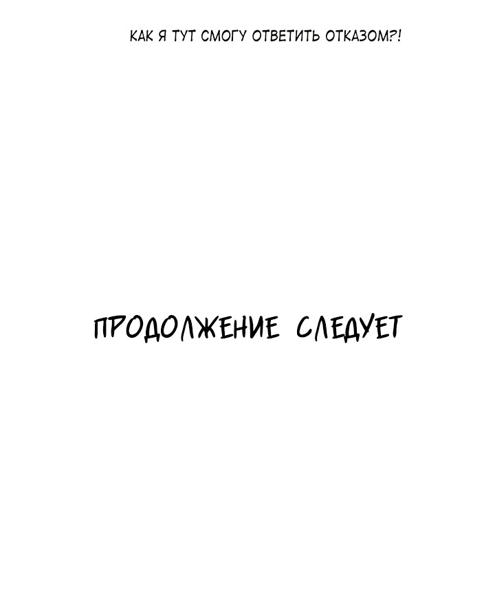 Опасные соседки. Глава 14. Слайд 54