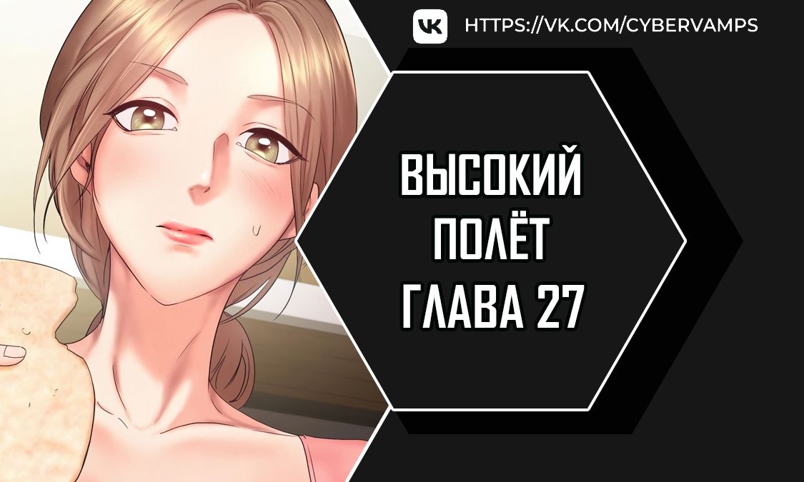 Высокий полёт. Глава 27. Слайд 1