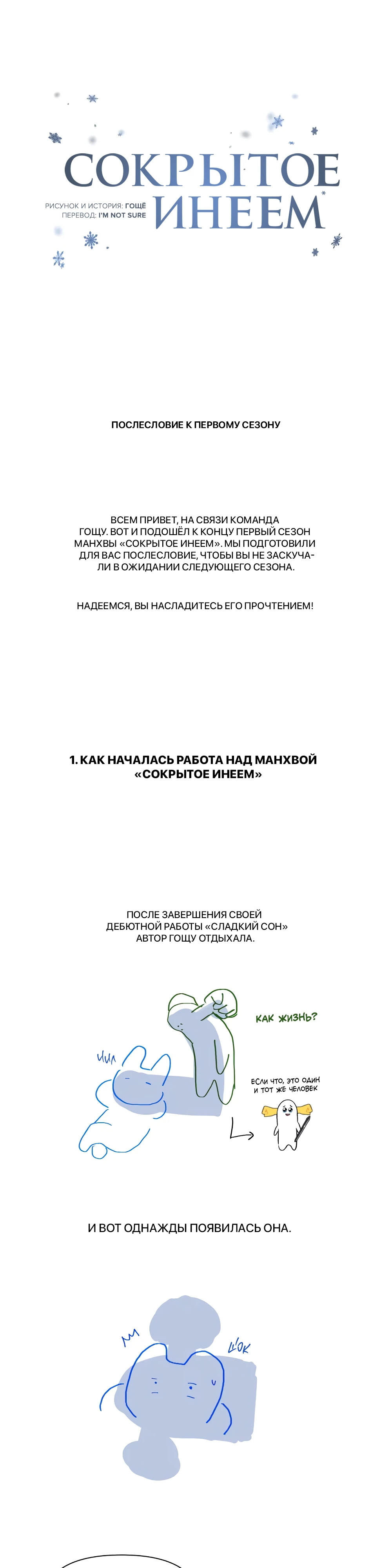 Падающий иней. Глава 40.5. Слайд 2