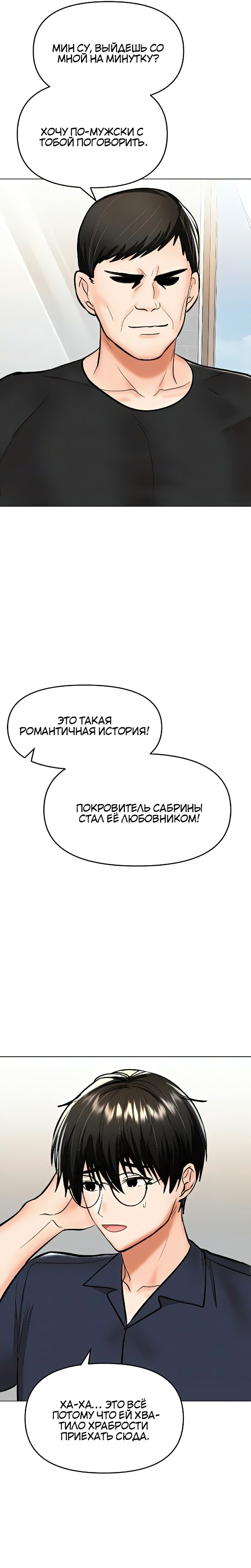 Прошу вас, господин спонсор. Глава 63. Слайд 16