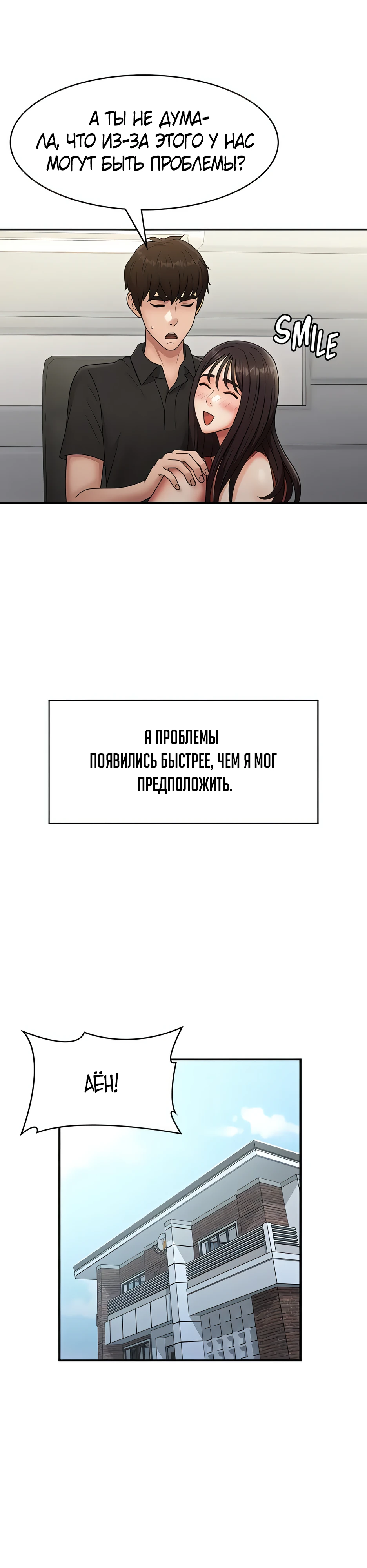 Половое влечение моей тети. Глава 71. Слайд 18