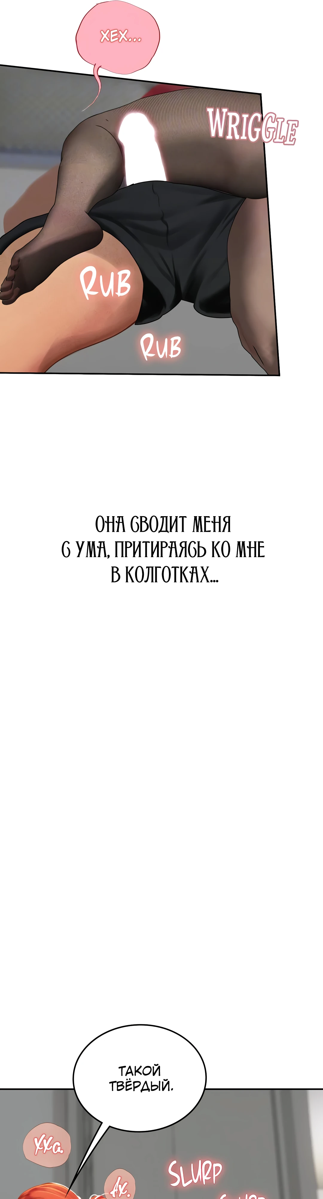 Стажер Хэнё. Глава 86. Слайд 41