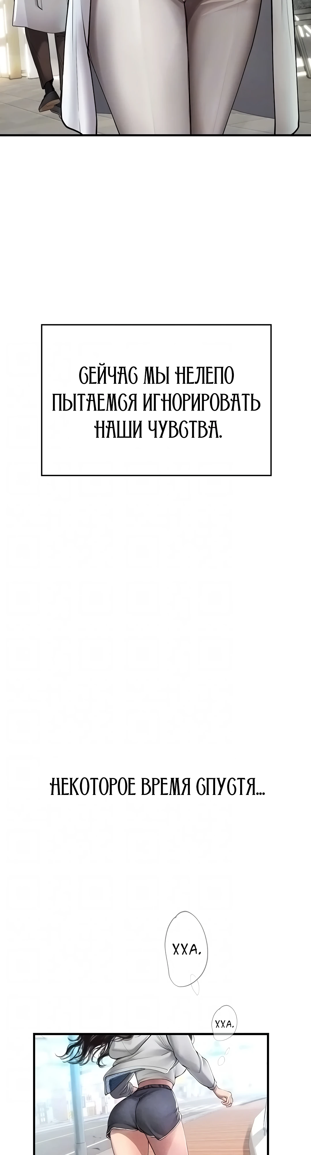 Стажер Хэнё. Глава 94. Слайд 31