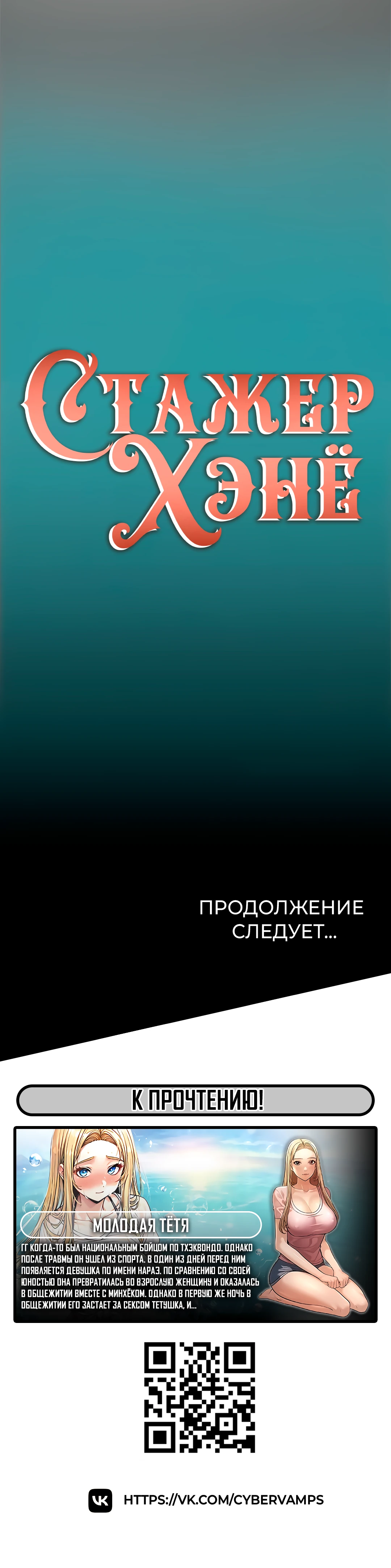 Стажер Хэнё. Глава 96. Слайд 49