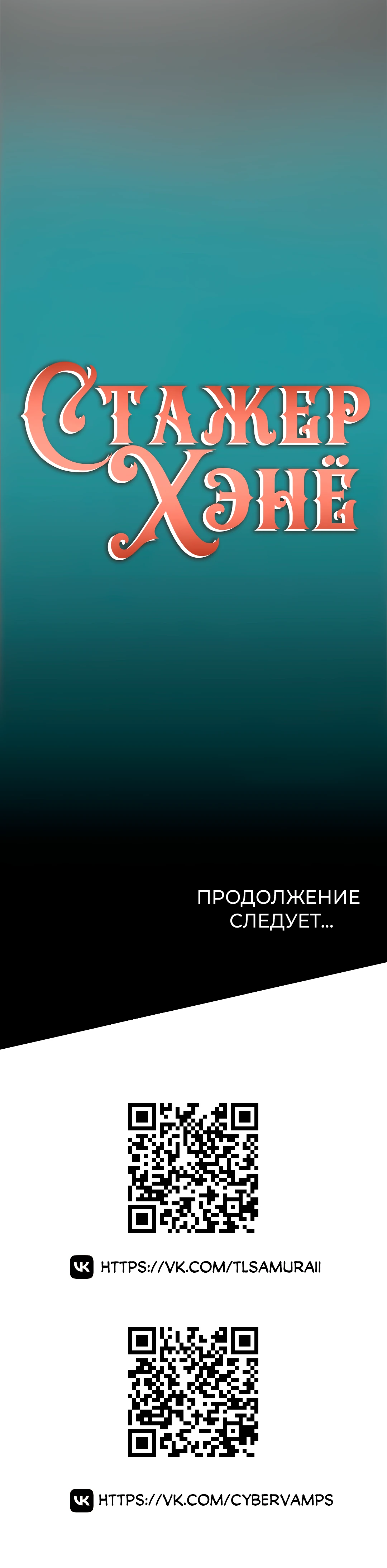 Стажер Хэнё. Глава 97. Слайд 48