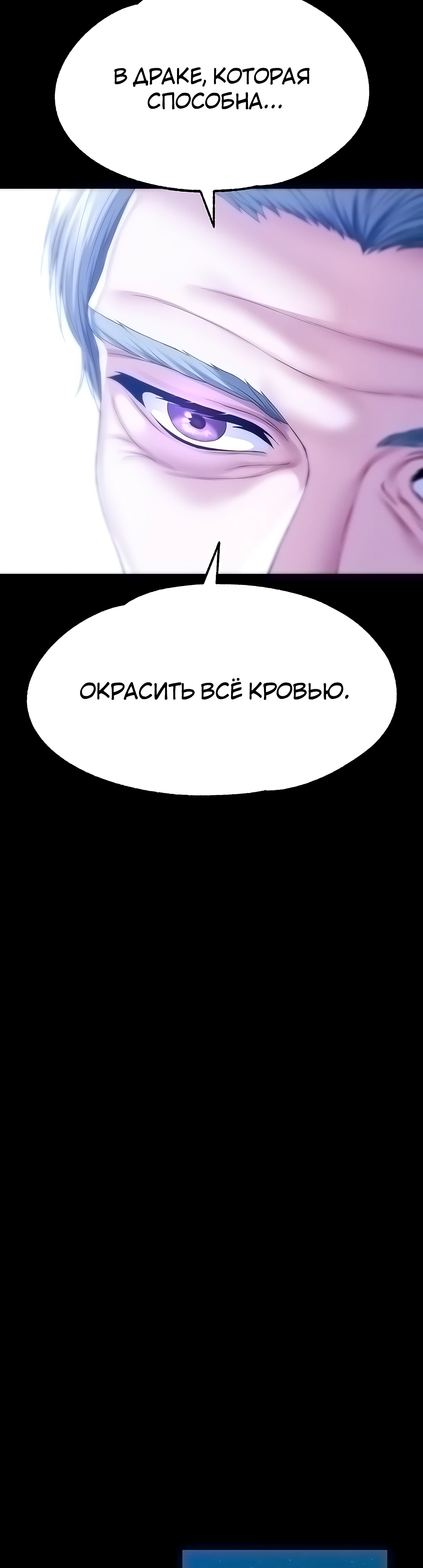 Я стала рабыней главного злодея новеллы. Глава 68. Слайд 43