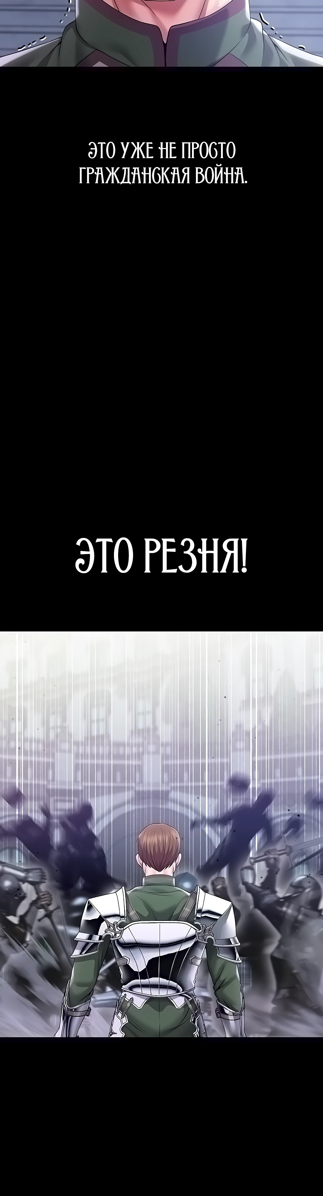 Я стала рабыней главного злодея новеллы. Глава 69. Слайд 27