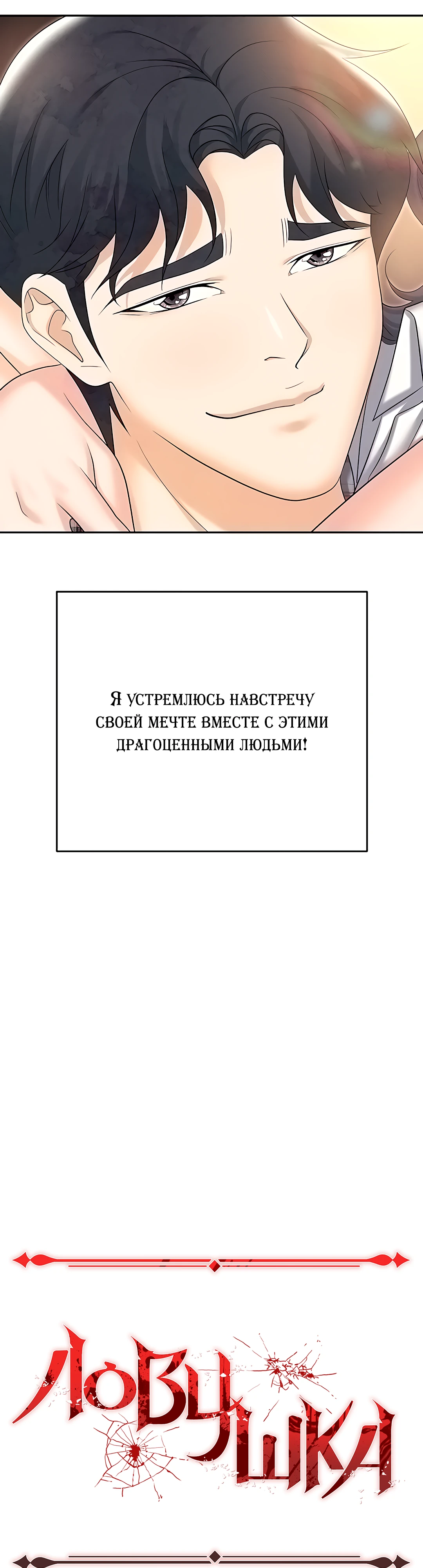 Ловушка. Глава 89. Слайд 67