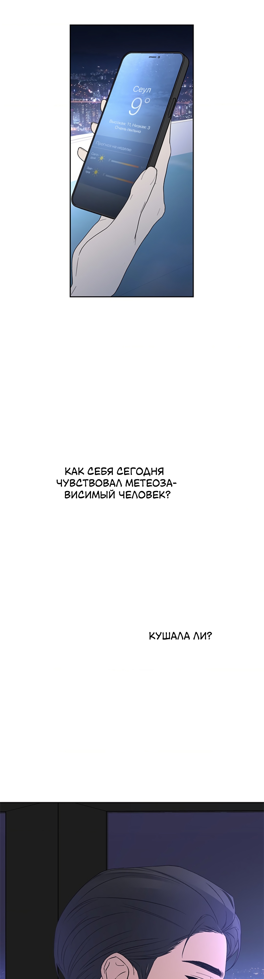 Межсезонье. Глава 44. Слайд 27