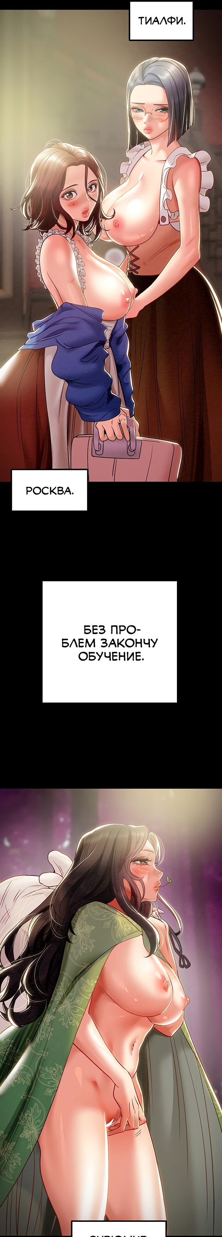 Локи, где мой Мьёльнир?. Глава 51. Слайд 46