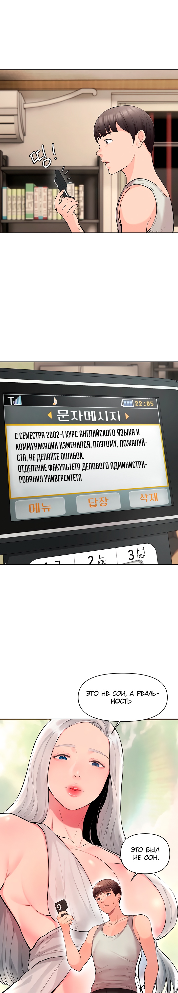 Вернулся в прошлое, чтобы заняться сексом со всеми своими подружками. Глава 1. Слайд 34