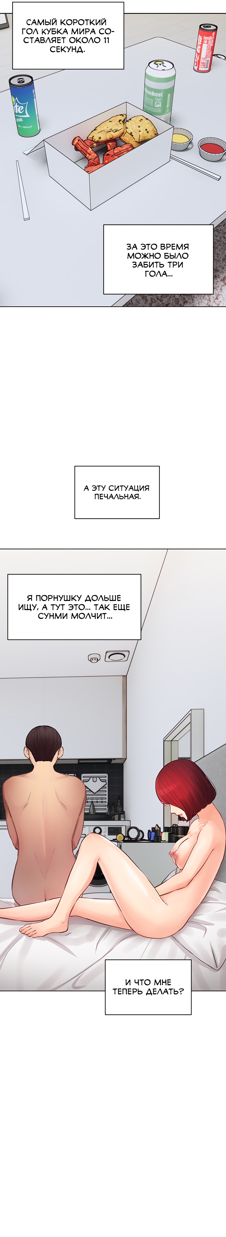 Вернулся в прошлое, чтобы заняться сексом со всеми своими подружками. Глава 3. Слайд 43