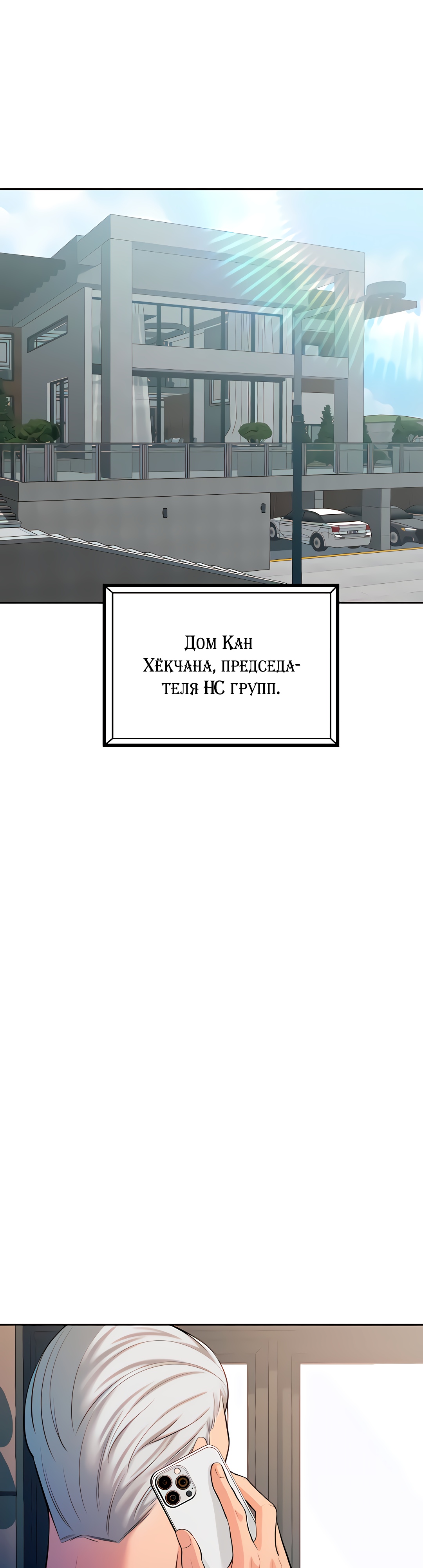 Секреты конгломерата третьего поколения. Глава 47. Слайд 26