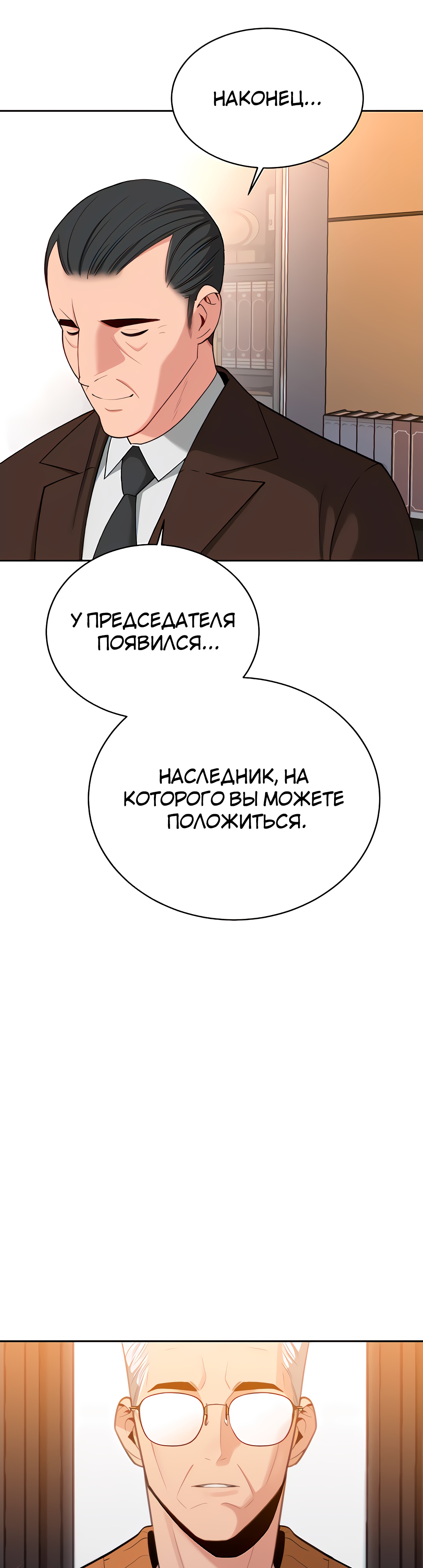 Секреты конгломерата третьего поколения. Глава 47. Слайд 38