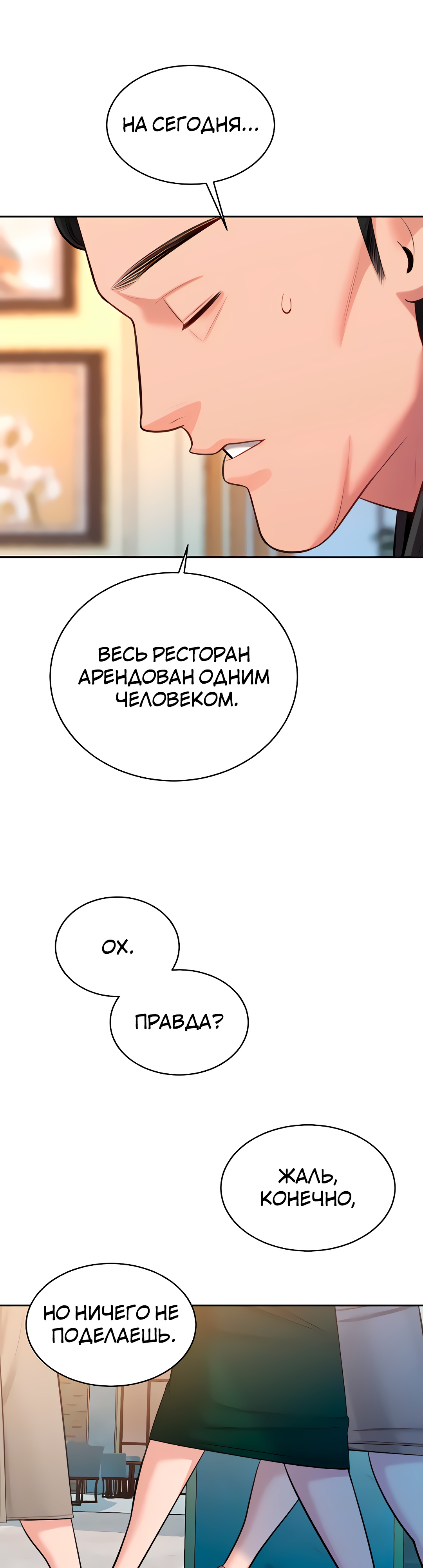 Секреты конгломерата третьего поколения. Глава 48. Слайд 11