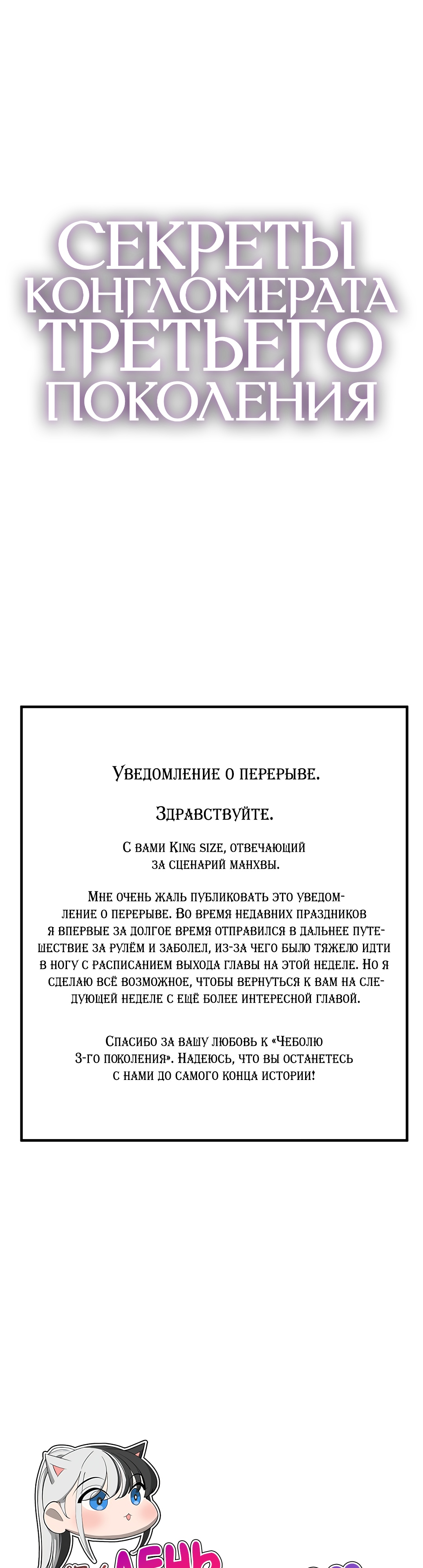 Секреты конгломерата третьего поколения. Глава 51.5. Слайд 2