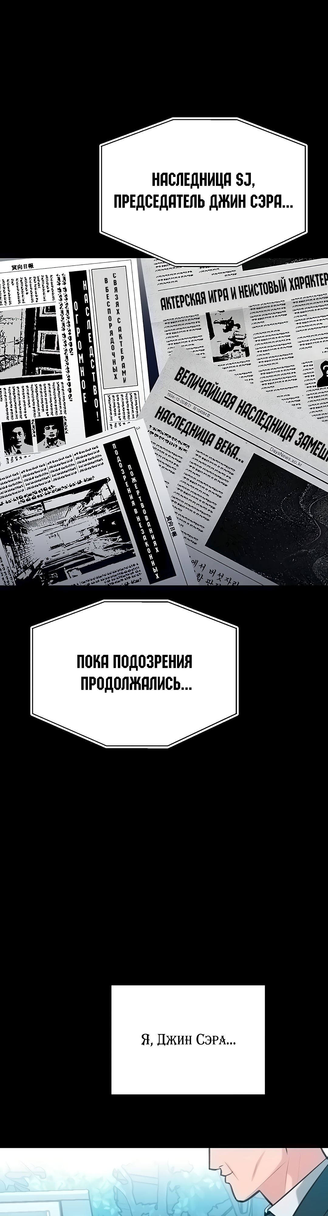 Секреты конгломерата третьего поколения. Глава 52. Слайд 20