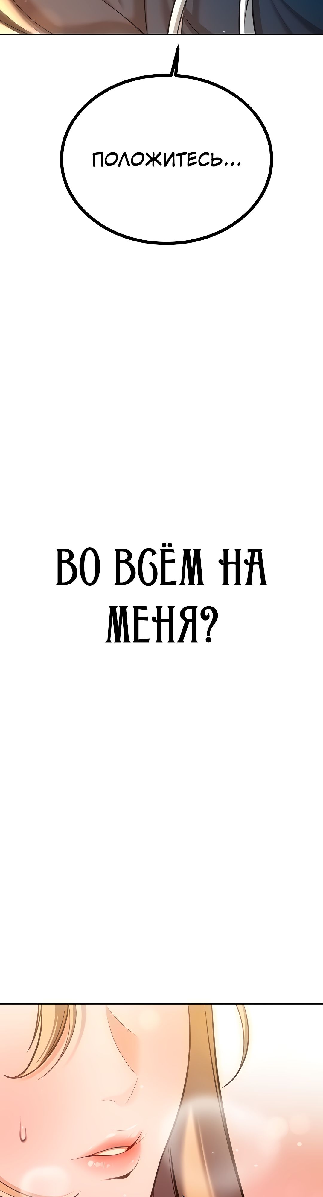 Секреты конгломерата третьего поколения. Глава 53. Слайд 5