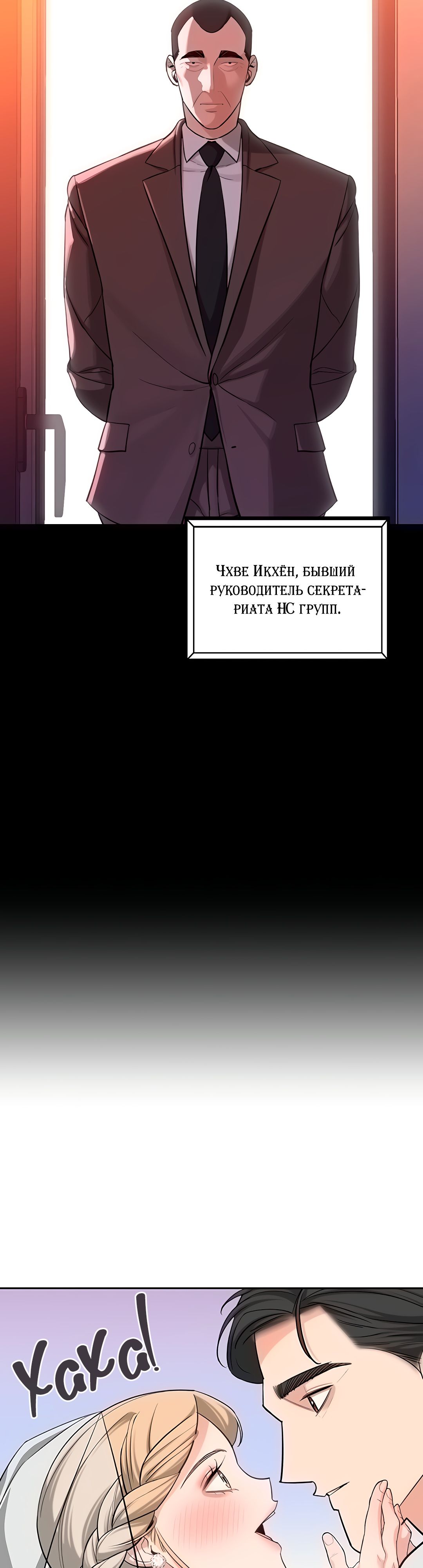 Секреты конгломерата третьего поколения. Глава 62. Слайд 42