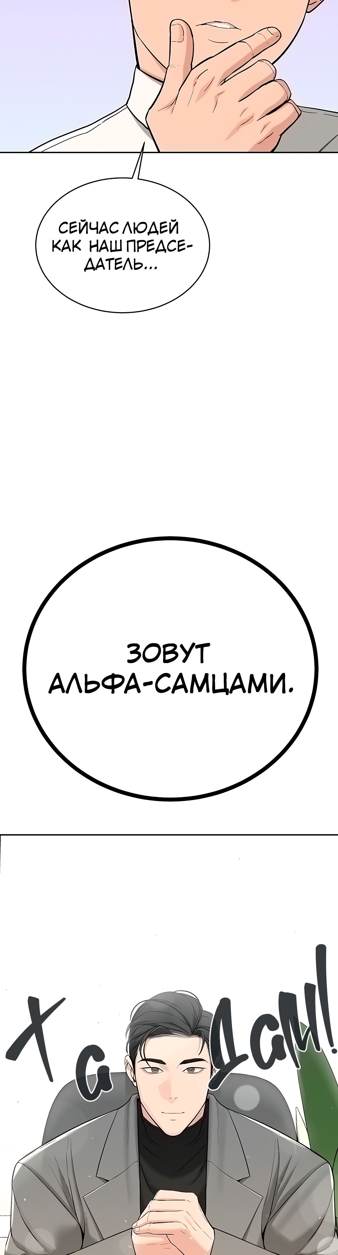 Секреты конгломерата третьего поколения. Глава 63. Слайд 18