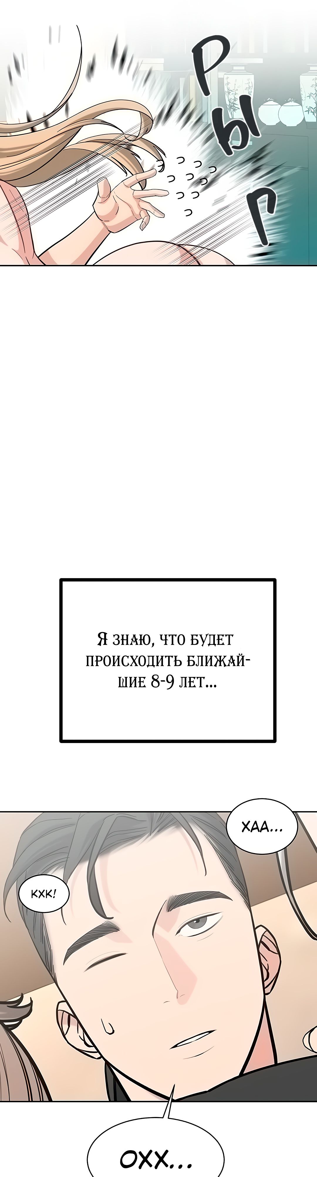 Секреты конгломерата третьего поколения. Глава 63. Слайд 54