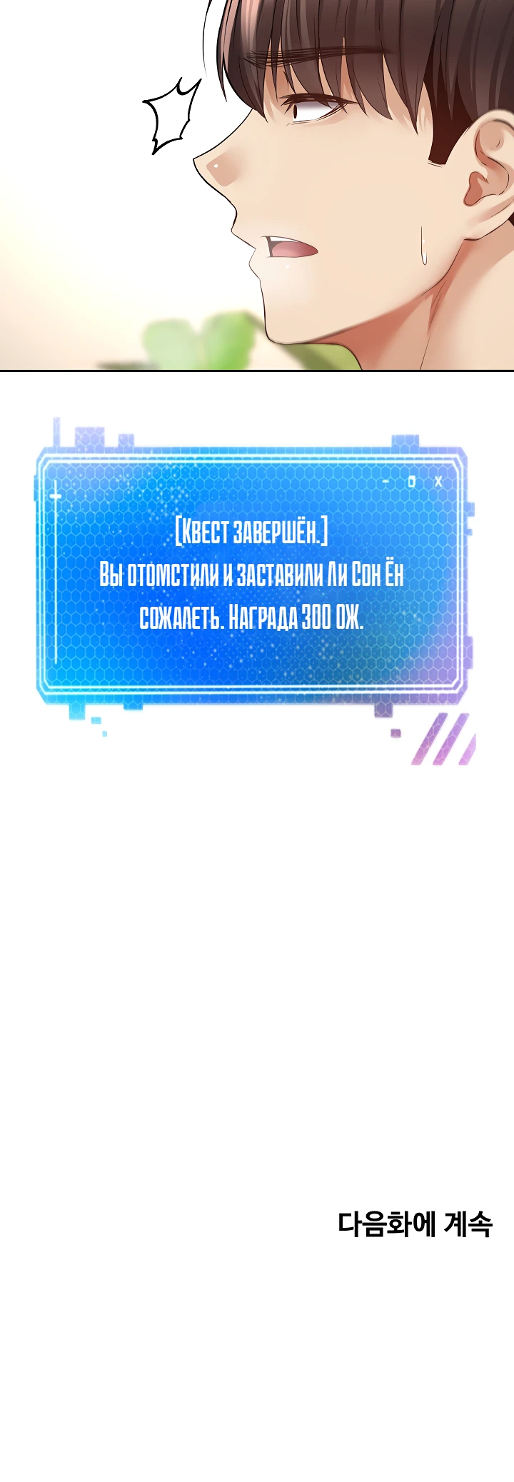 Приложение для реализации желаний. Глава 71. Слайд 25