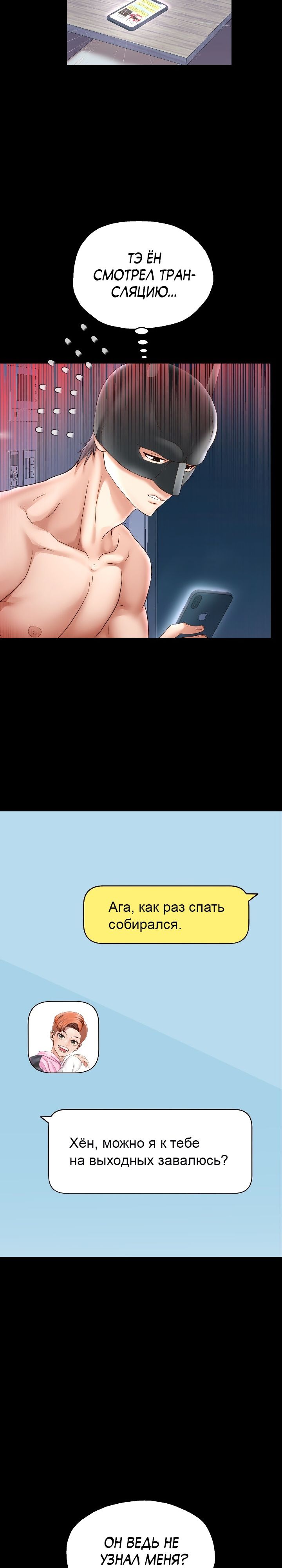 Либидо максимального уровня. Глава 40. Слайд 10