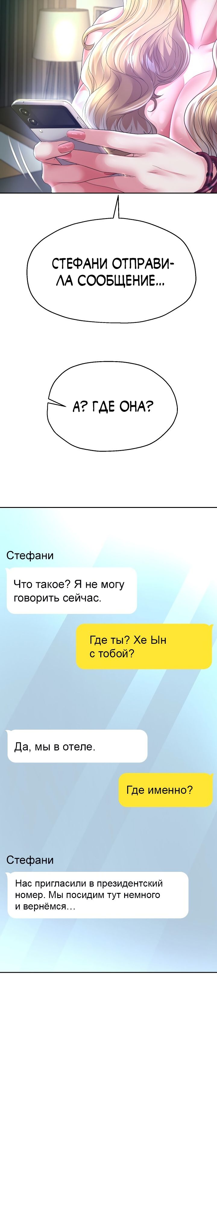 Либидо максимального уровня. Глава 48. Слайд 19