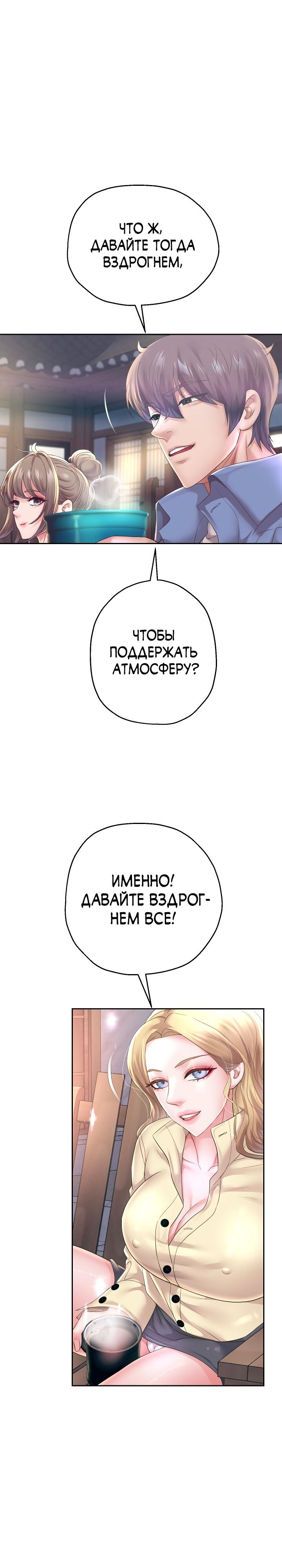 Либидо максимального уровня. Глава 52. Слайд 1