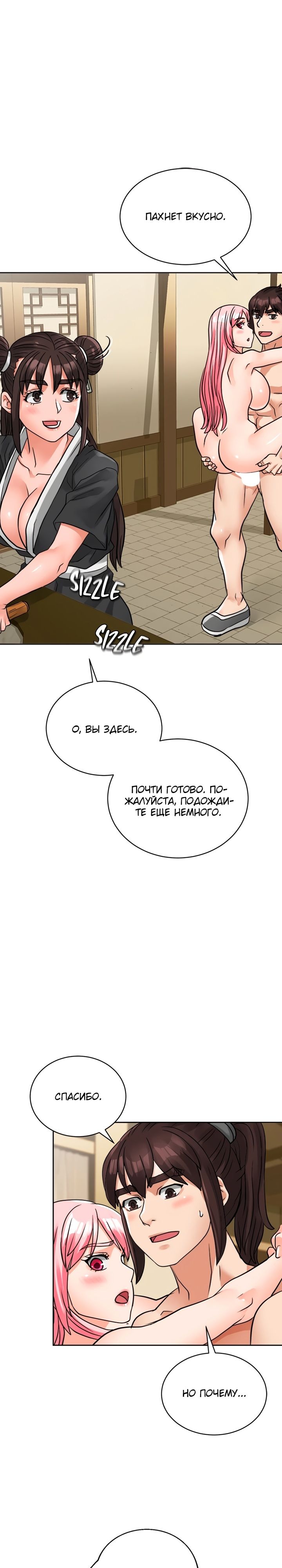 Я подобрал самопровозглашенного Небесного Демона. Глава 27. Слайд 19