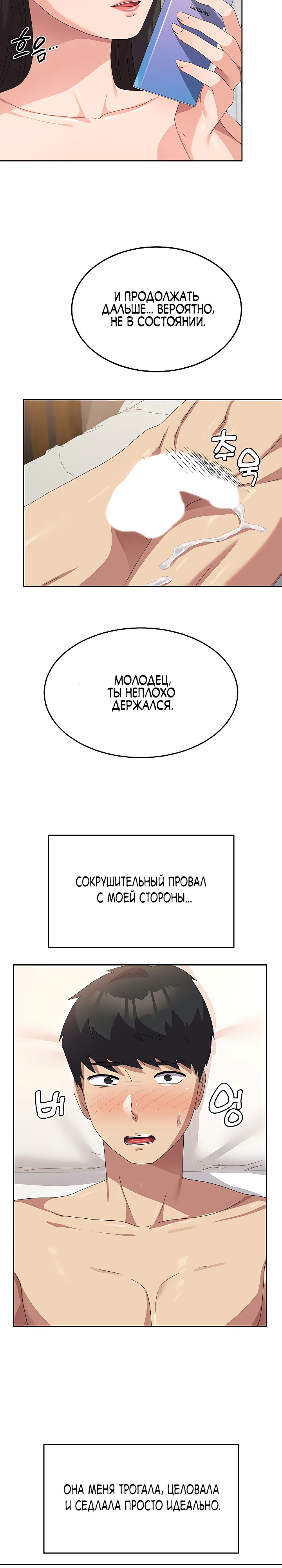 Женский университет. Глава 39. Слайд 24