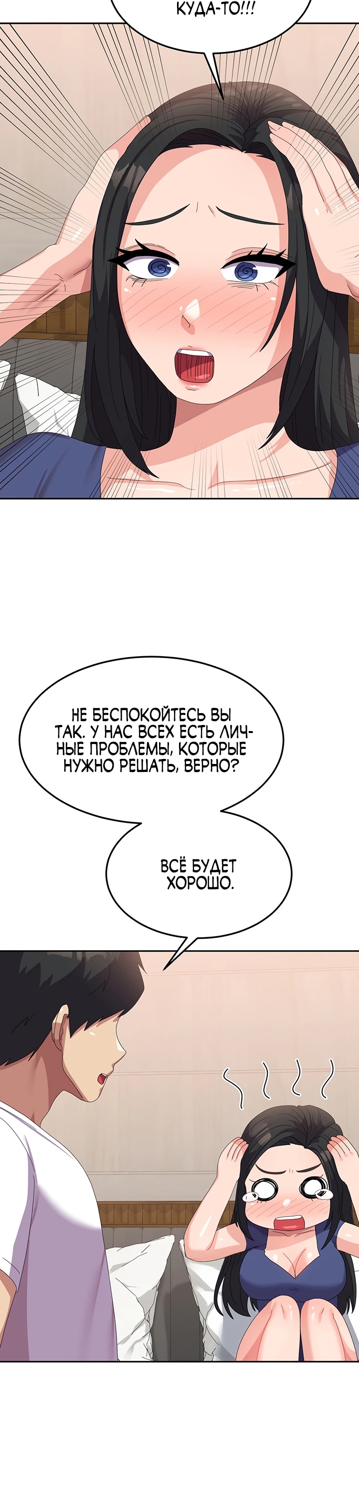 Женский университет. Глава 43. Слайд 23