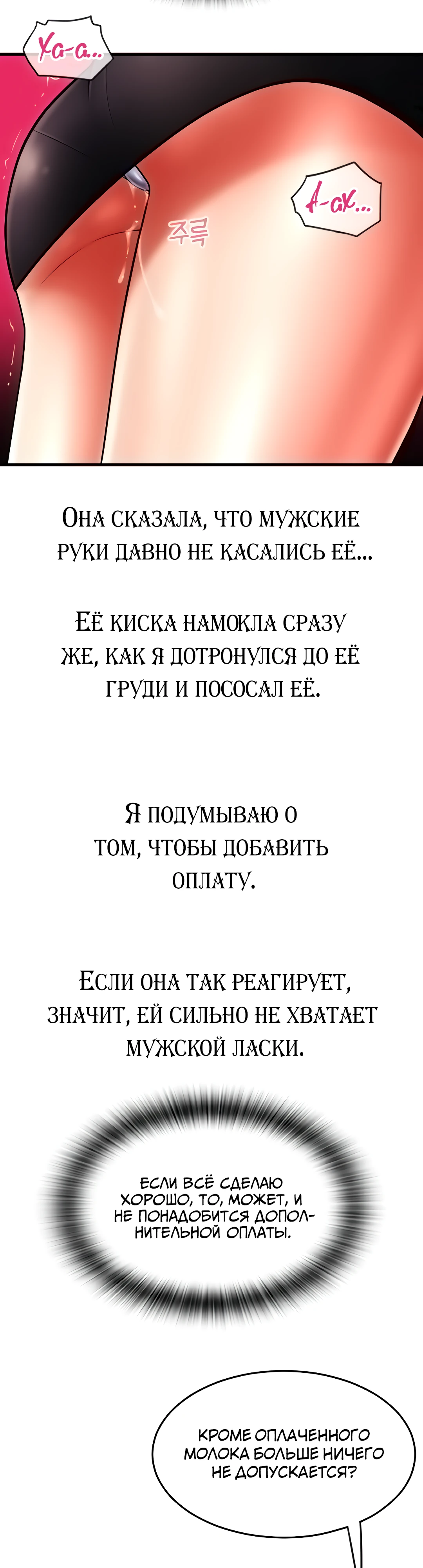 Оплата приложением Сперм Пэй. Глава 59. Слайд 50