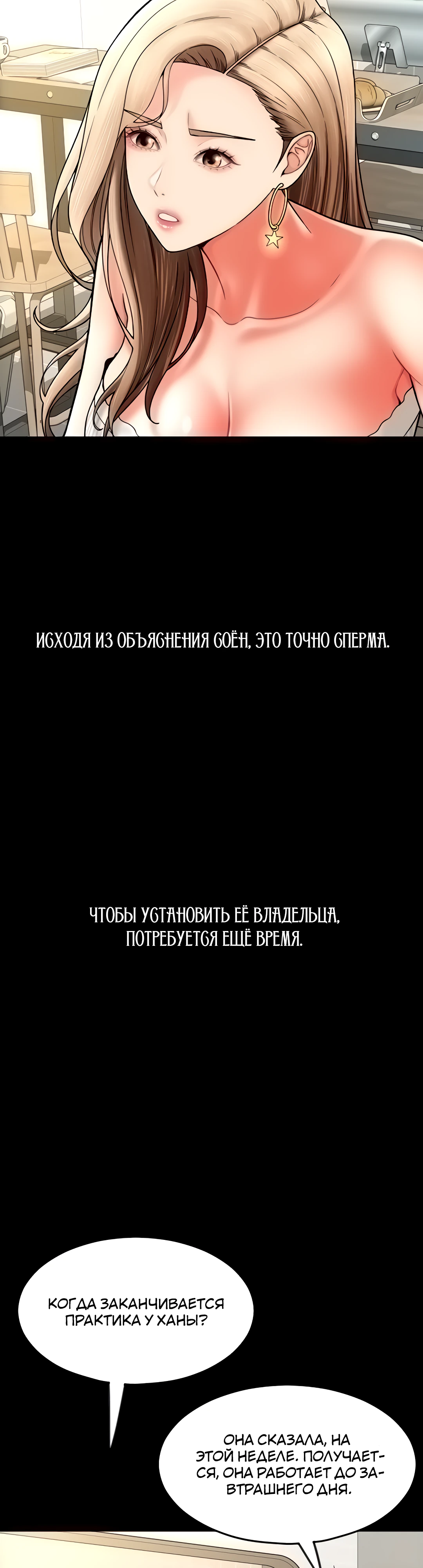 Оплата приложением Сперм Пэй. Глава 64. Слайд 56