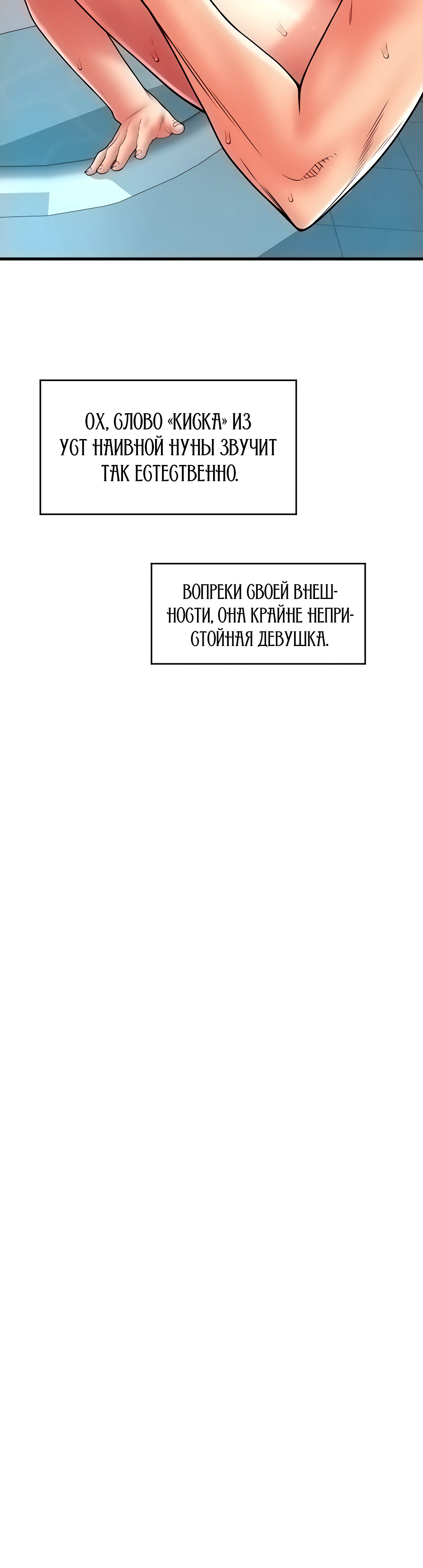 Оплата приложением Сперм Пэй. Глава 73. Слайд 30