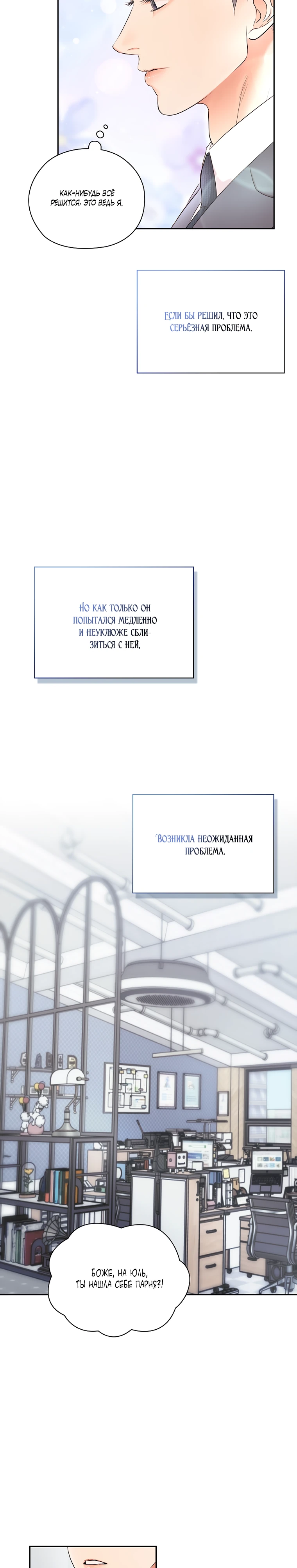 Соблюдайте тишину в офисе. Глава 55. Слайд 26