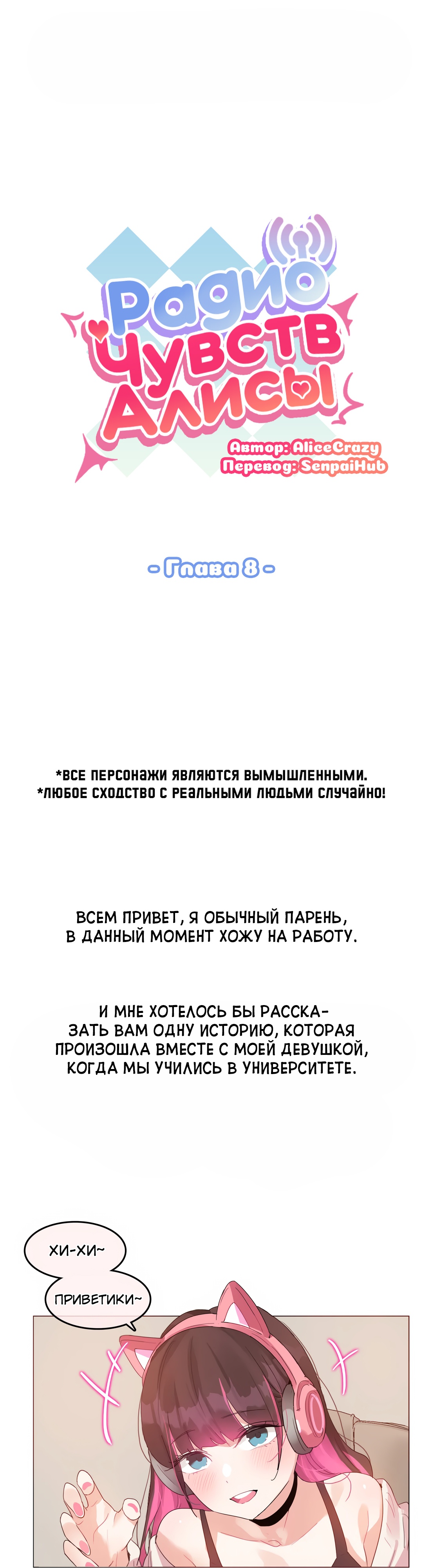 Радио чувств Алисы. Глава 8. Слайд 3