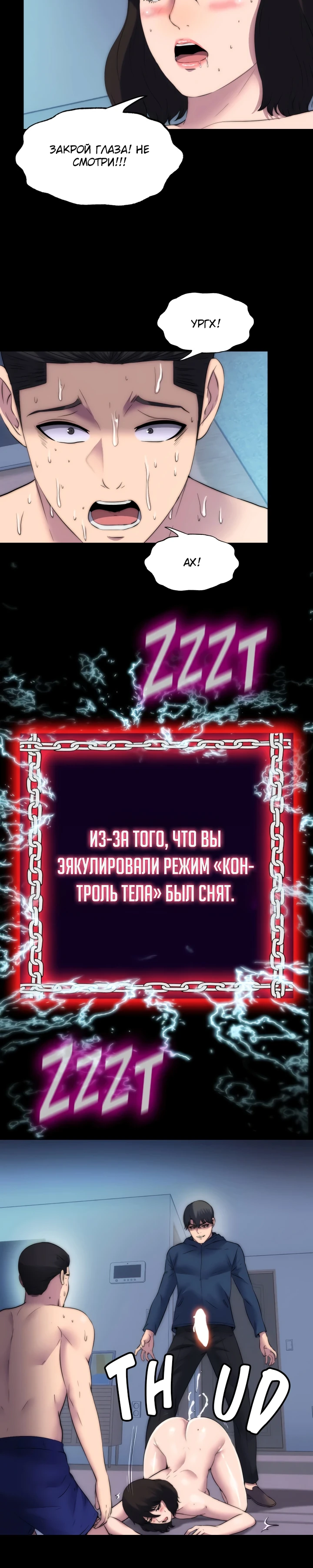 Контроль над телом.. Глава 58. Слайд 12