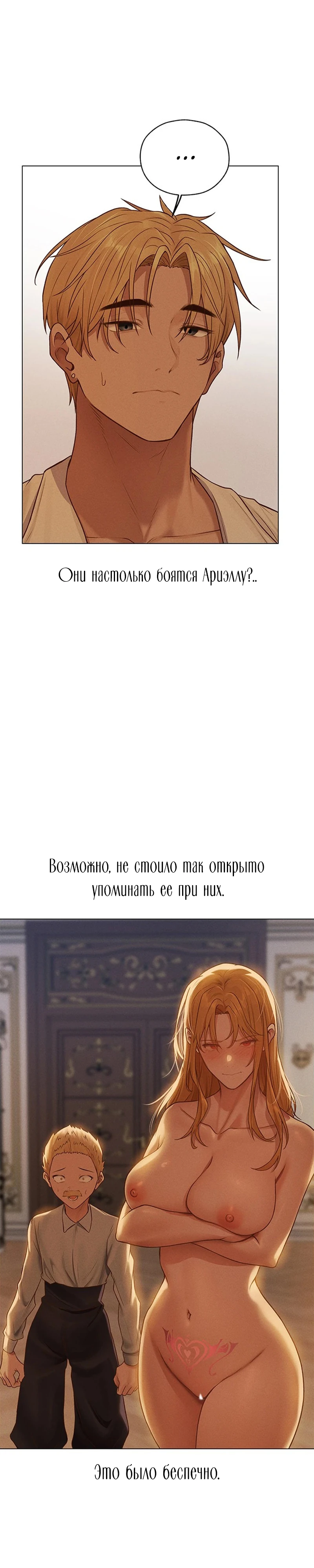 Милфхантер из другого мира. Глава 59. Слайд 31