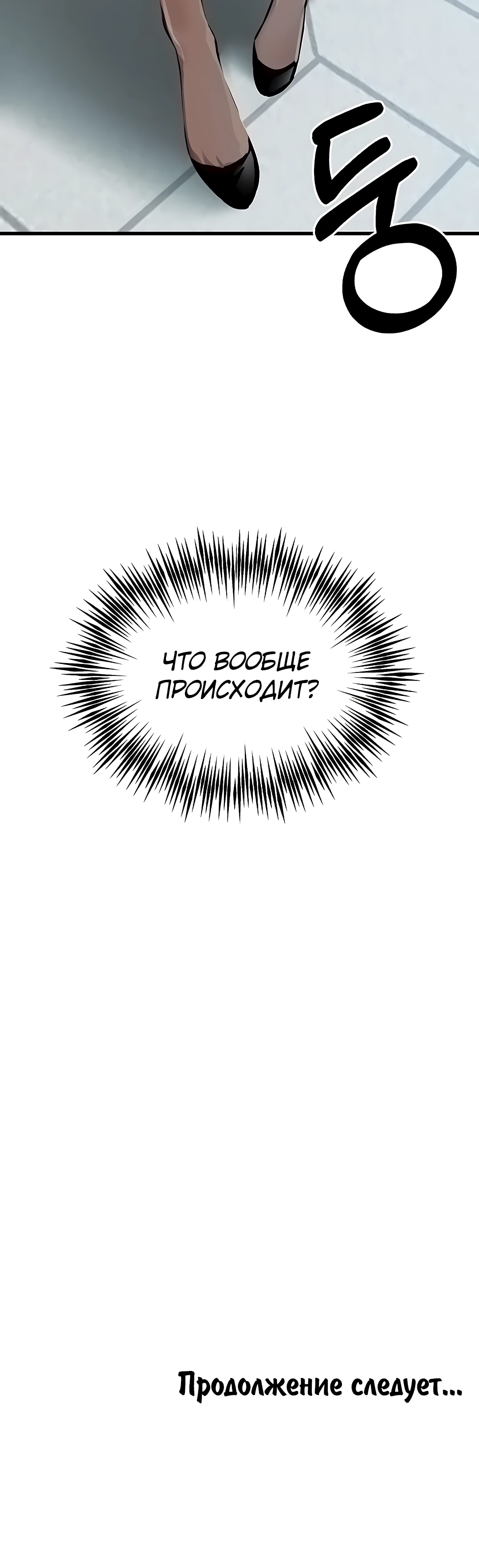 Я должна спать с незнакомцем?. Глава 33. Слайд 61